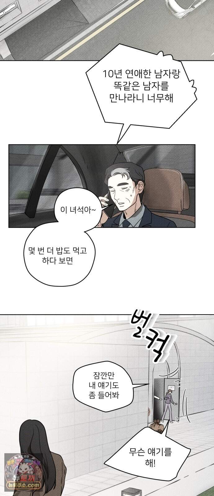 결혼파행 13화 12