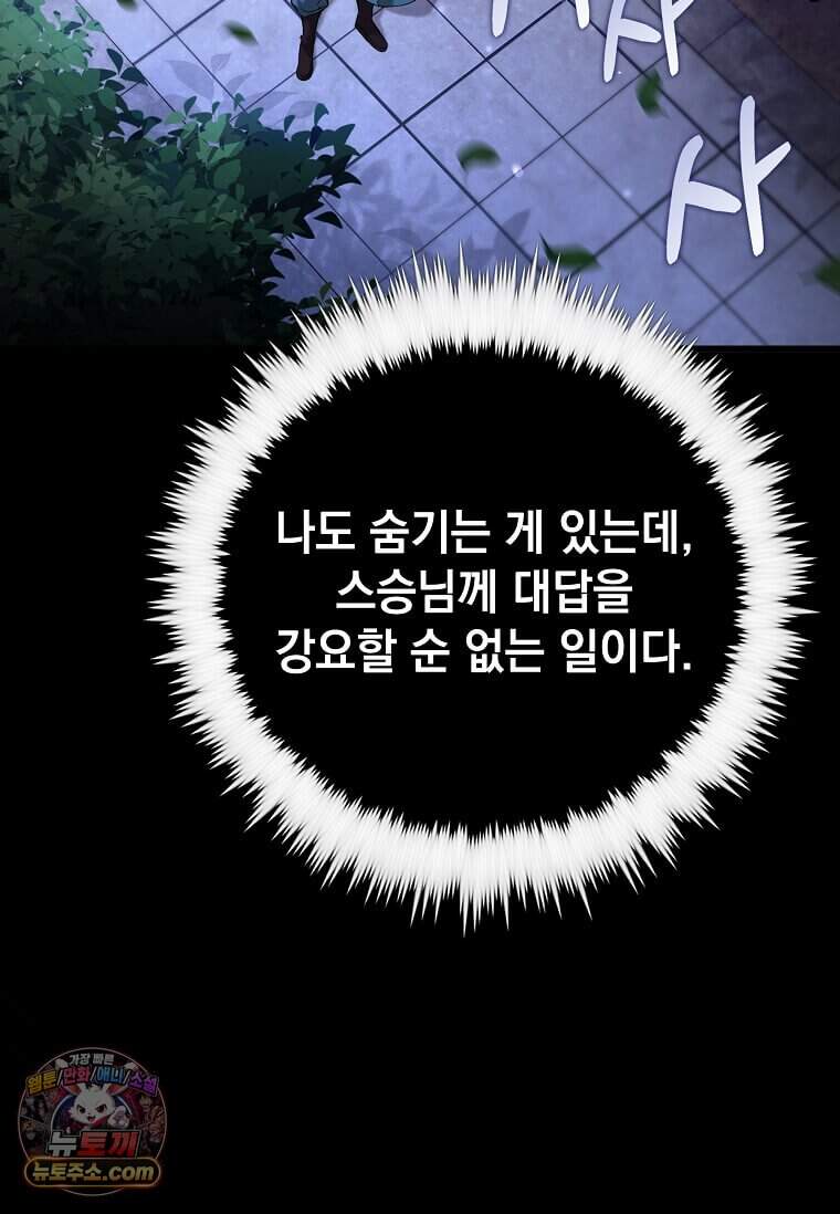 의원, 다시 살다 240화 20