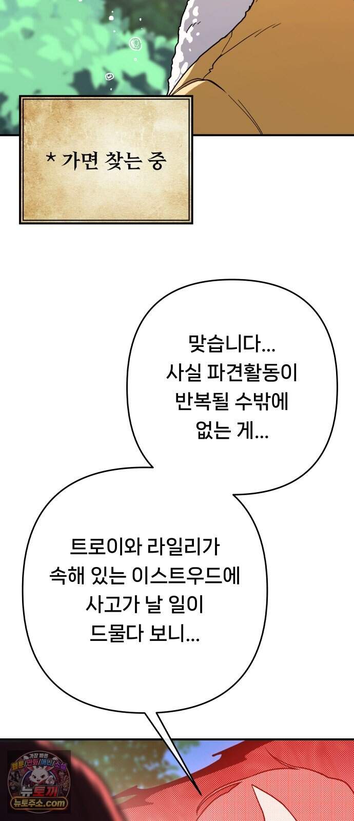용사 출연 마왕 연출 29화 2