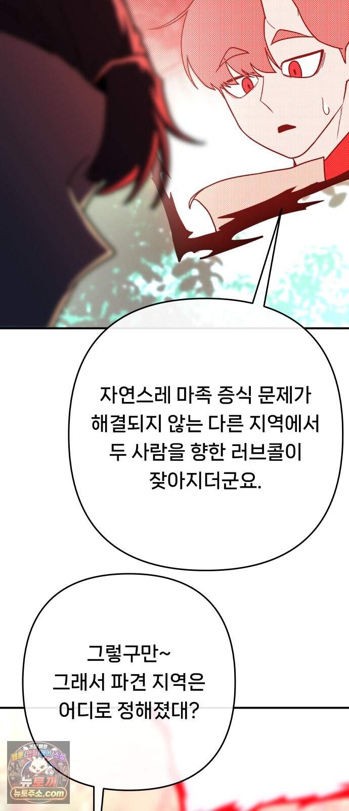 용사 출연 마왕 연출 29화 3