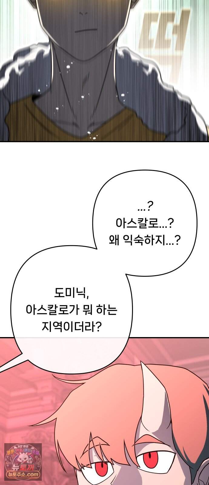 용사 출연 마왕 연출 29화 5