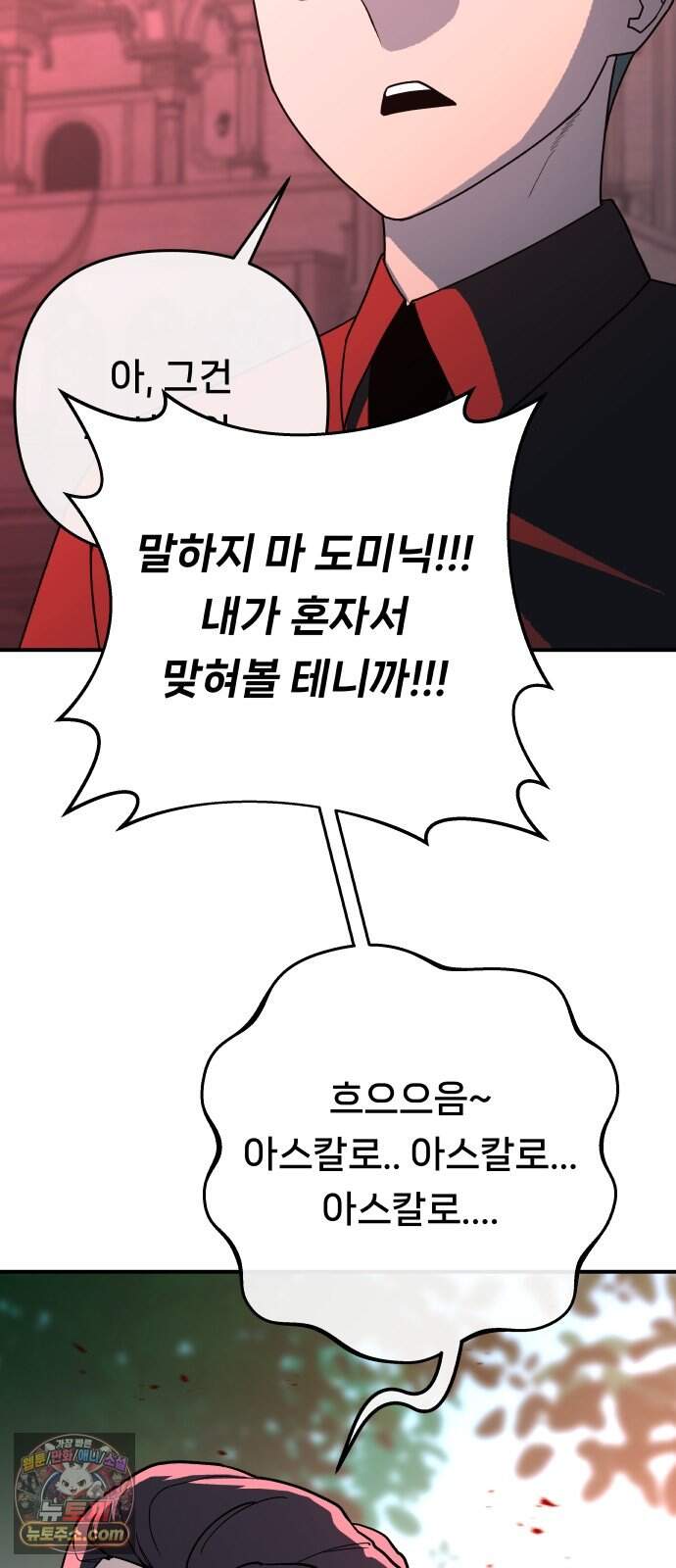 용사 출연 마왕 연출 29화 6