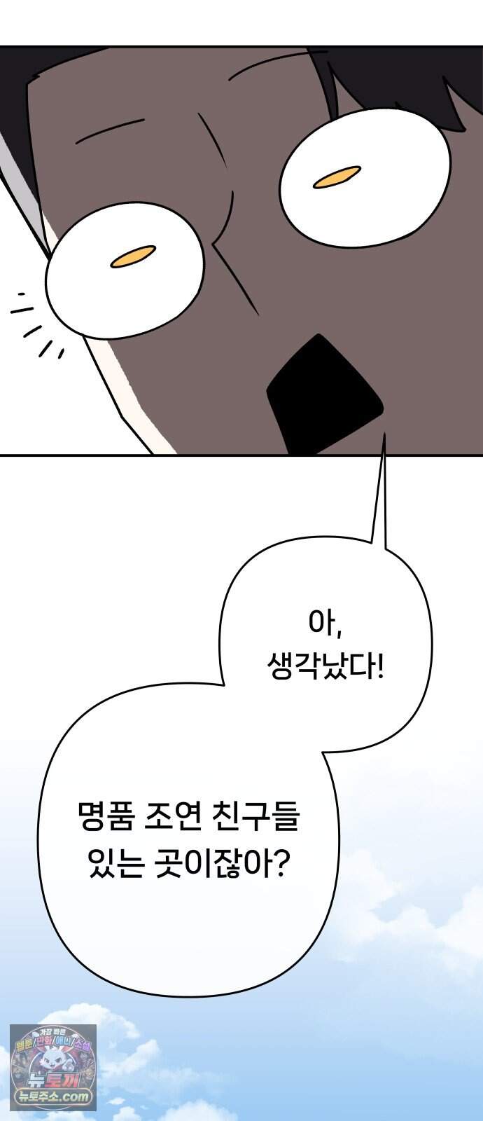 용사 출연 마왕 연출 29화 8