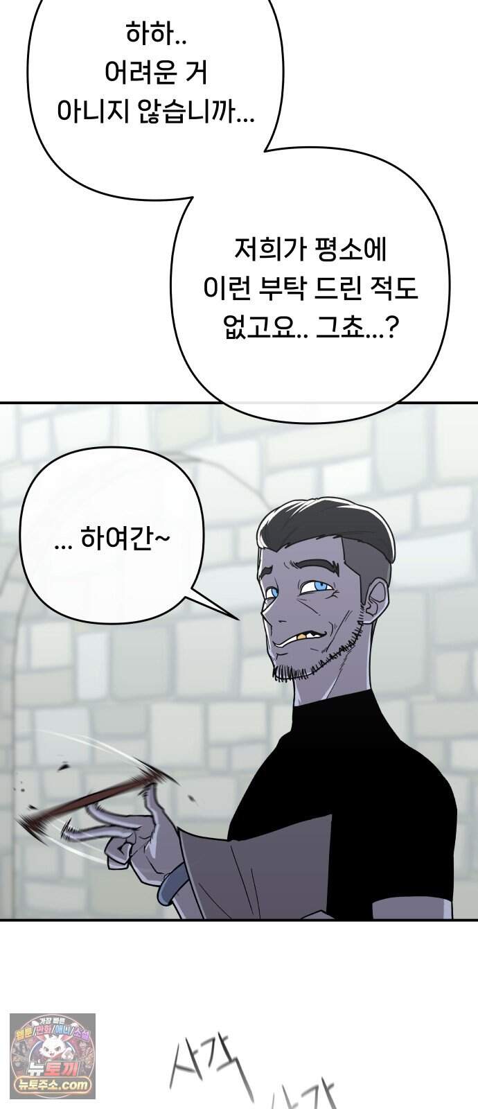 용사 출연 마왕 연출 29화 17