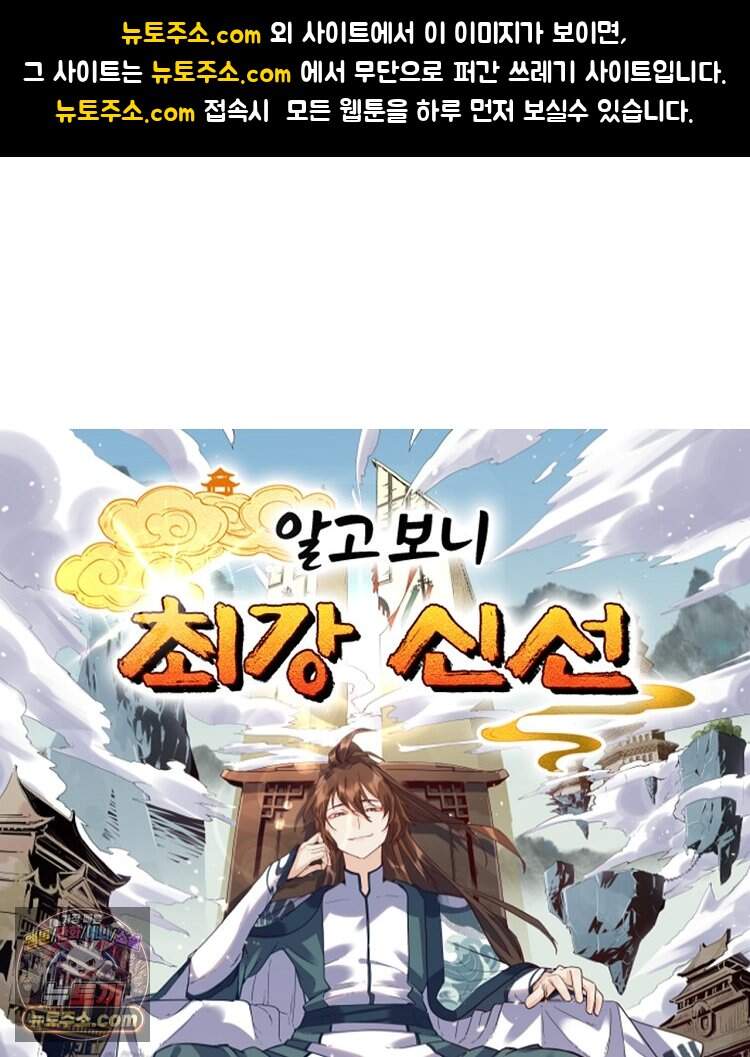 알고 보니 최강 신선 324화 1