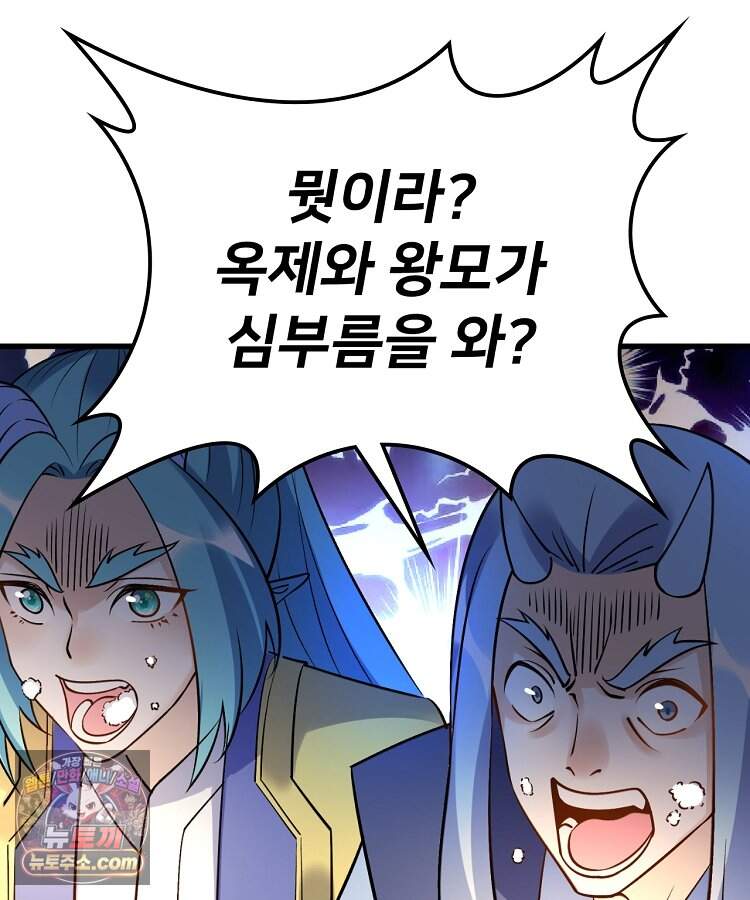 알고 보니 최강 신선 324화 3