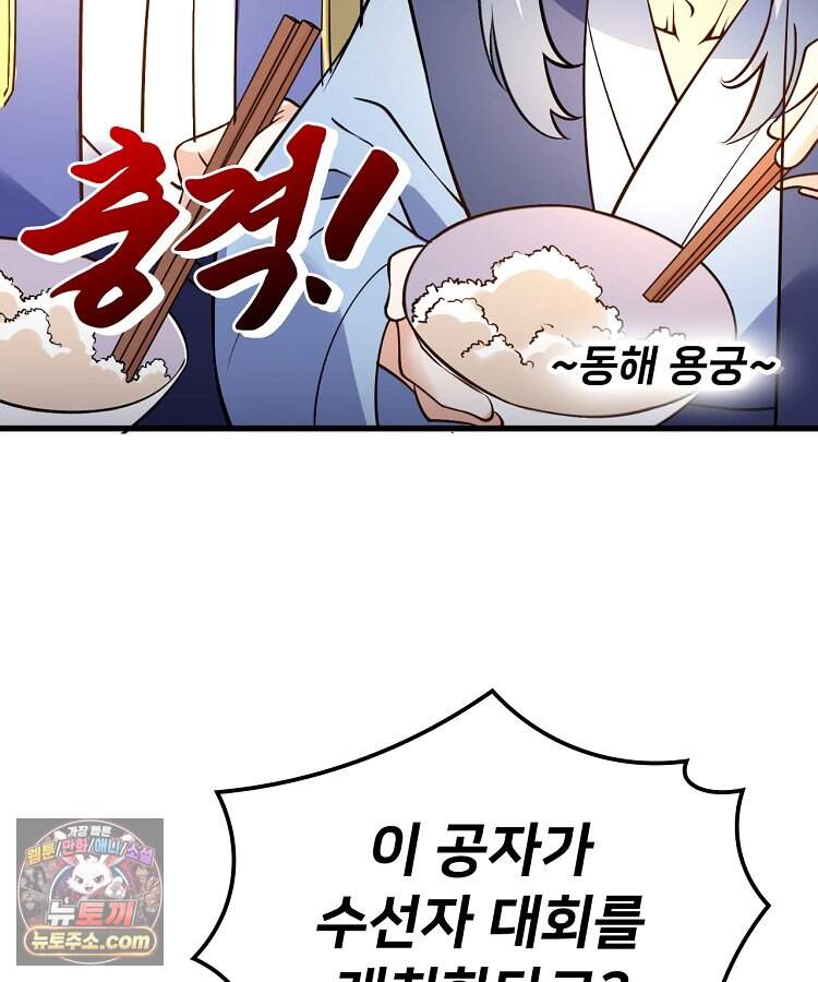 알고 보니 최강 신선 324화 4