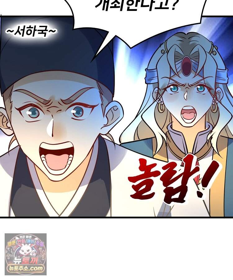 알고 보니 최강 신선 324화 5