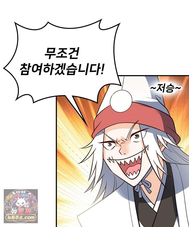 알고 보니 최강 신선 324화 6