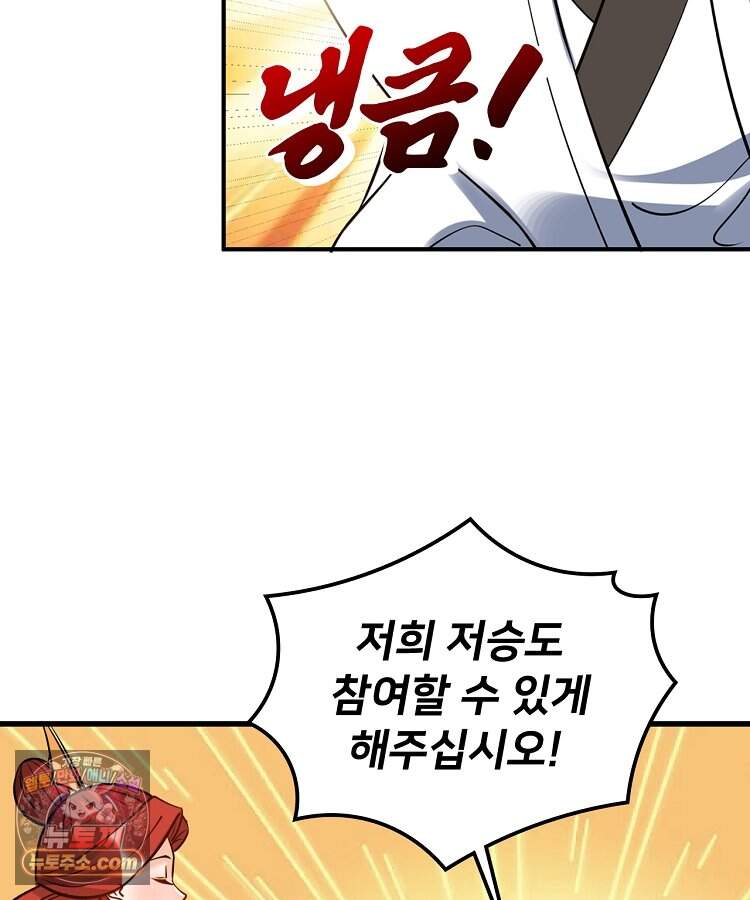 알고 보니 최강 신선 324화 7