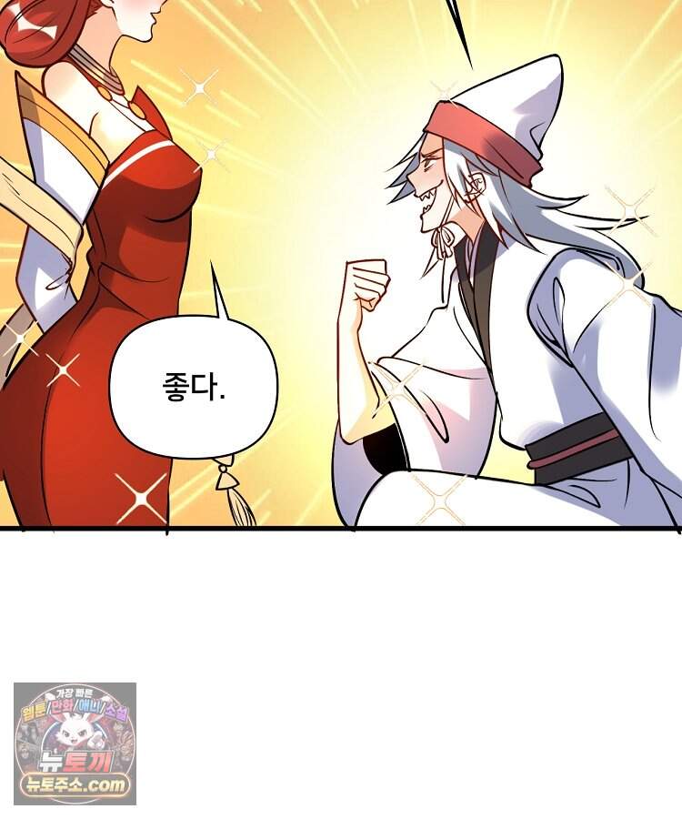 알고 보니 최강 신선 324화 8