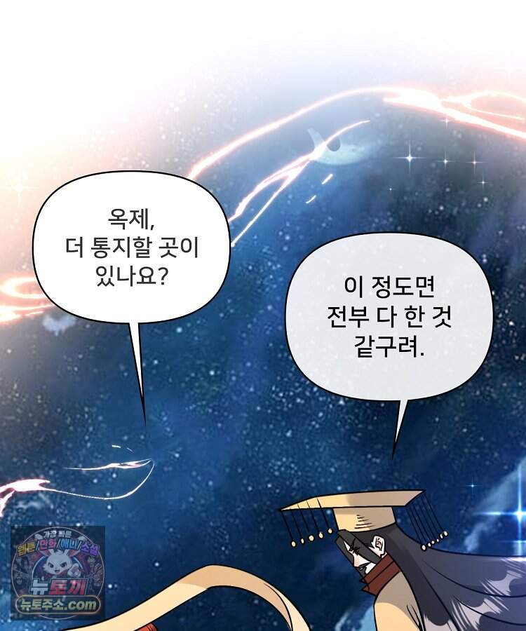 알고 보니 최강 신선 324화 9