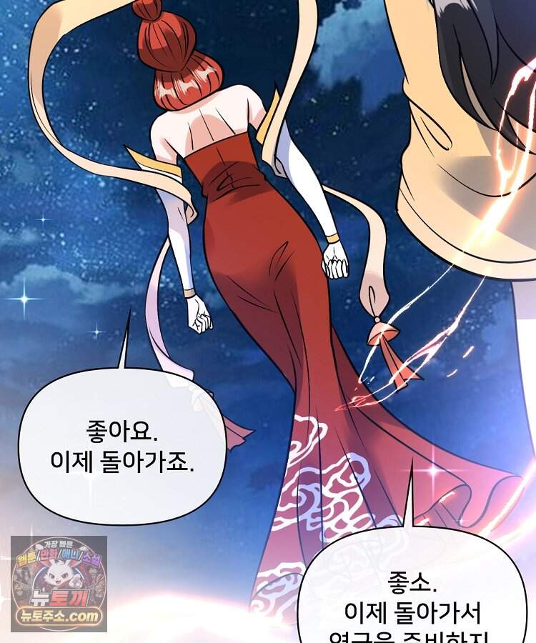 알고 보니 최강 신선 324화 10