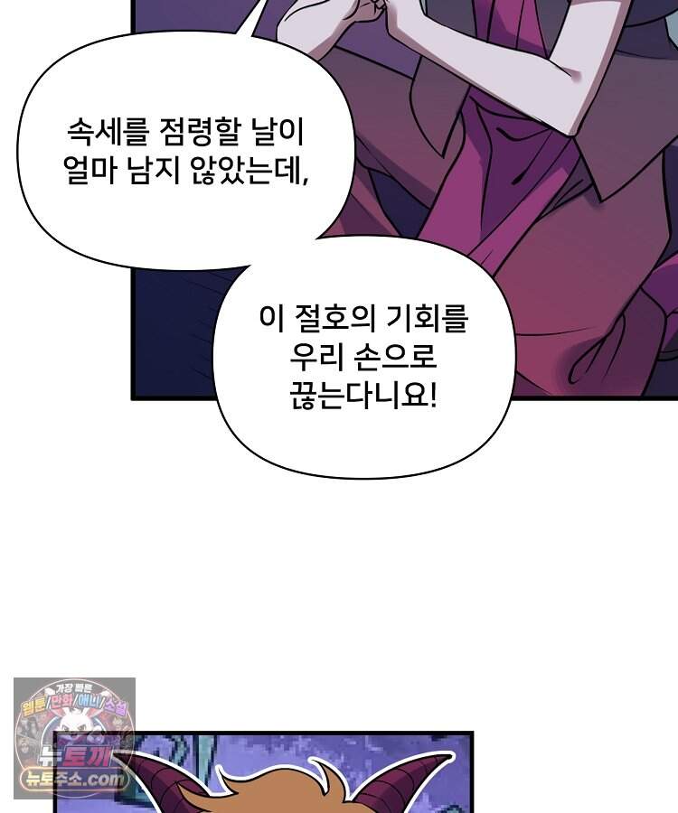 알고 보니 최강 신선 324화 16