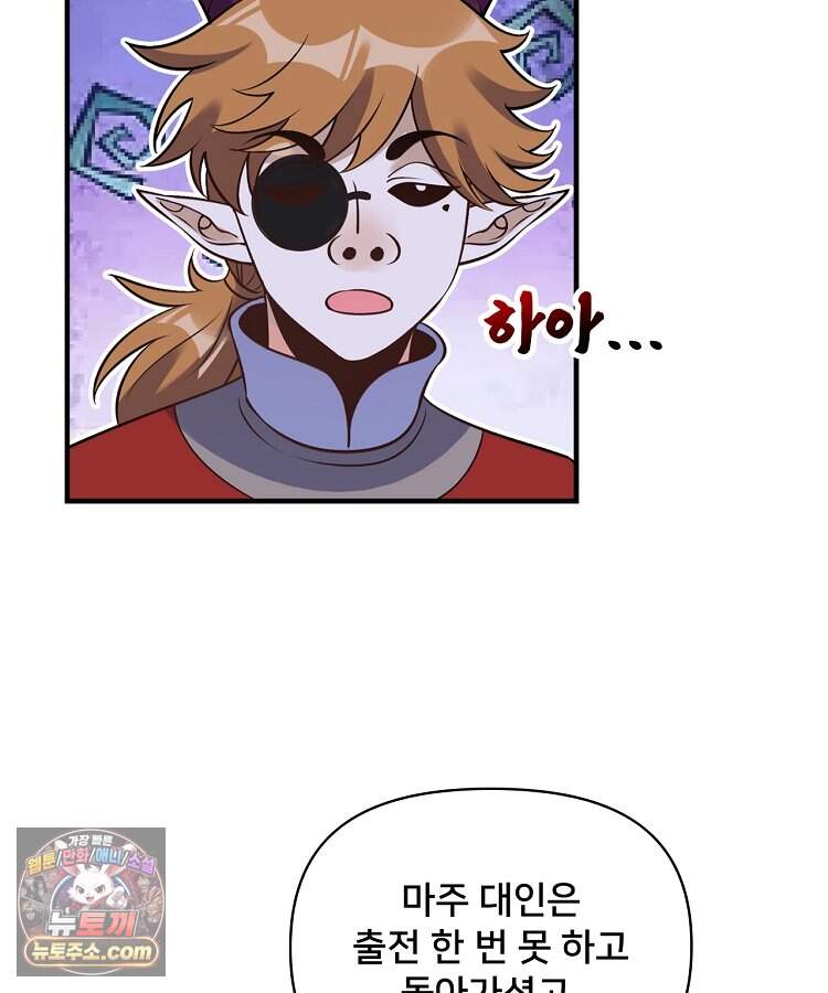알고 보니 최강 신선 324화 17