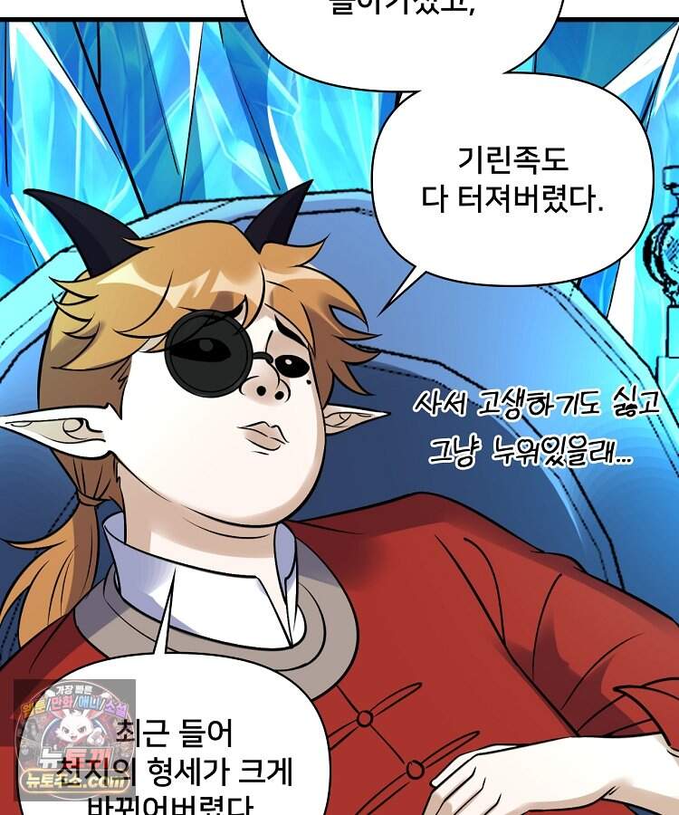 알고 보니 최강 신선 324화 18