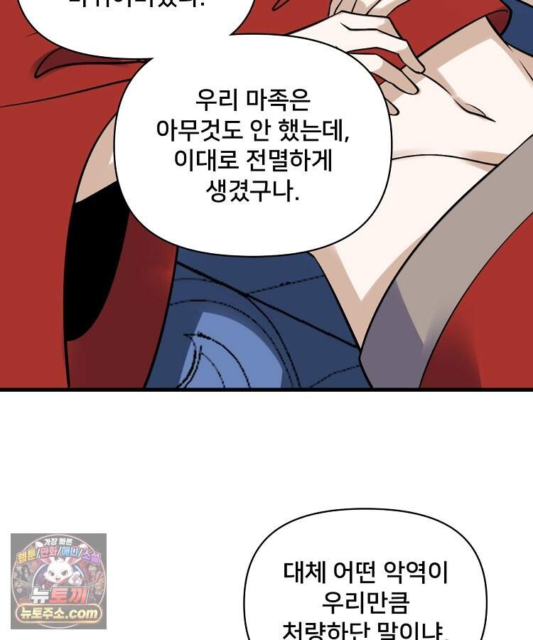 알고 보니 최강 신선 324화 19