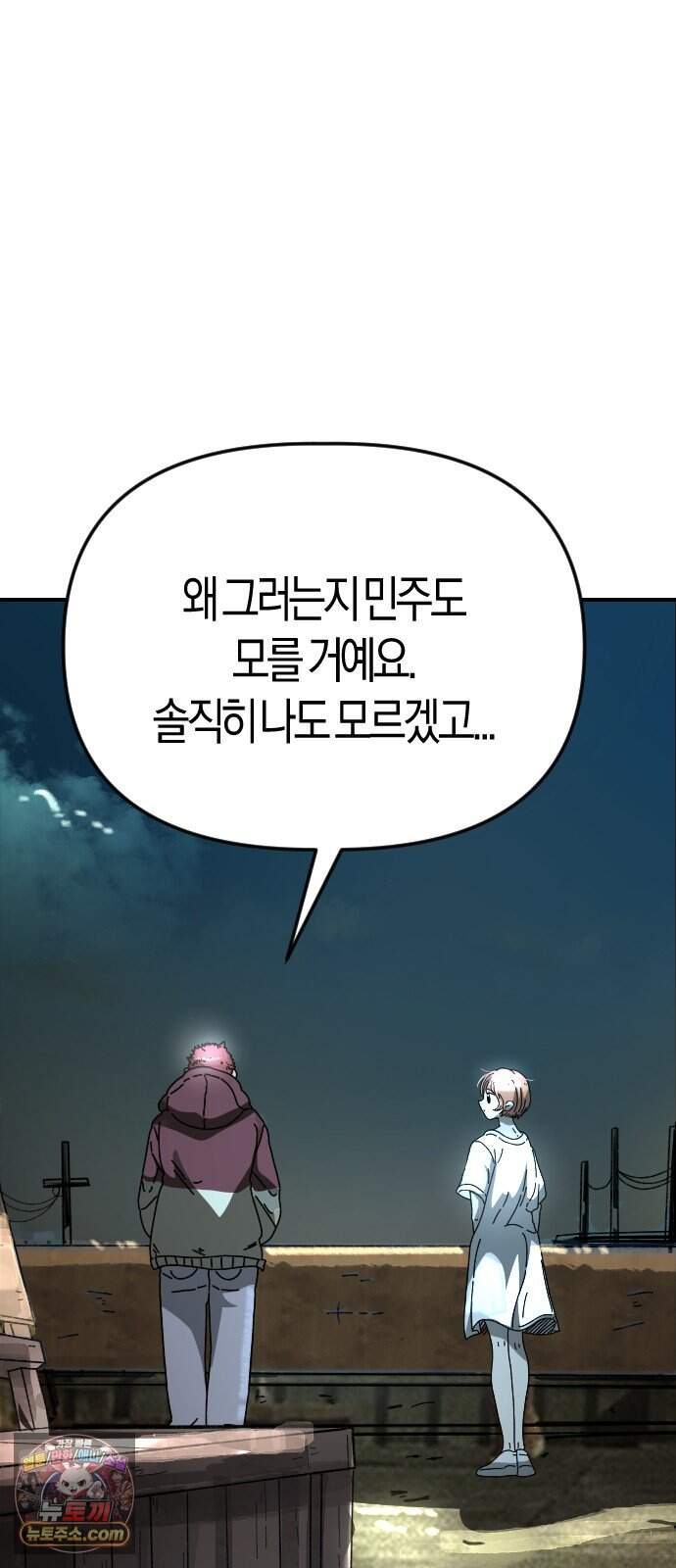 모두가 날 싫어한다 12화 4