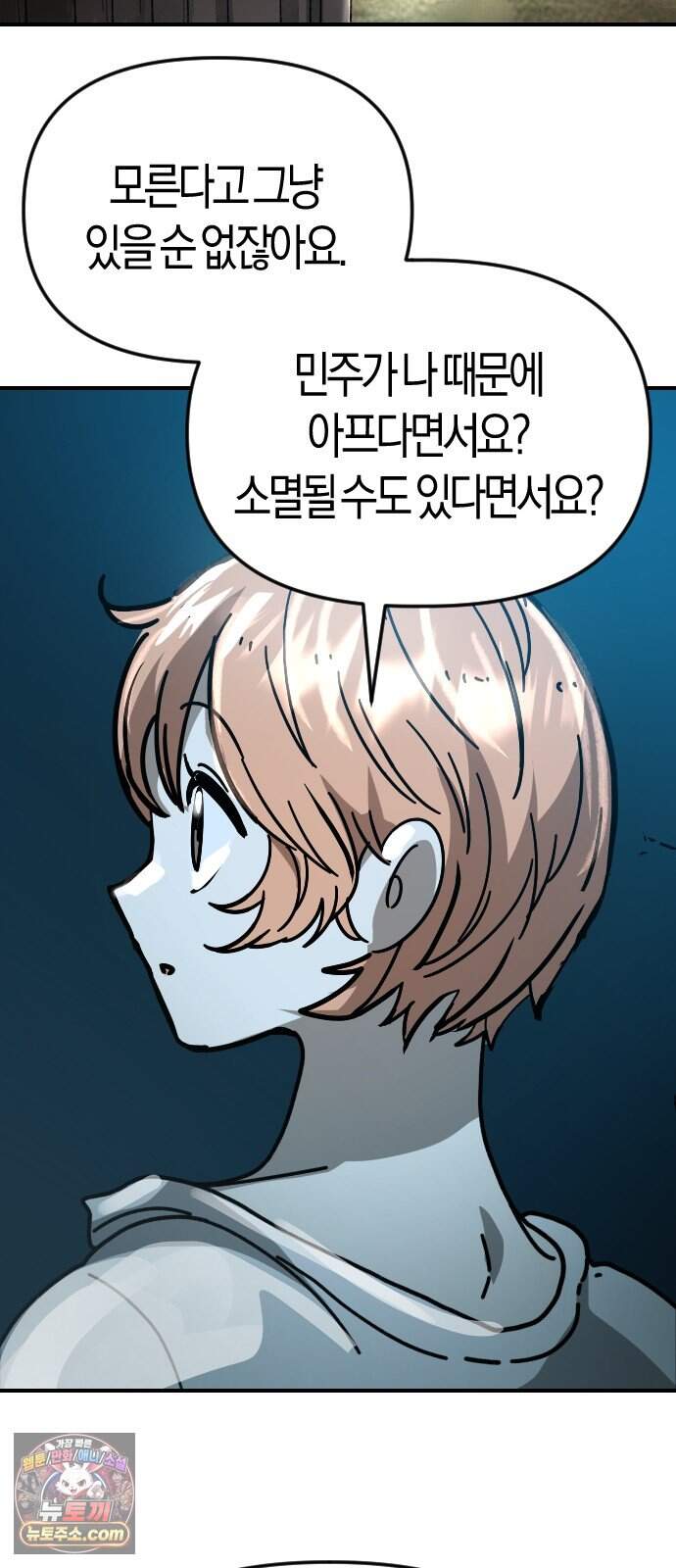 모두가 날 싫어한다 12화 5