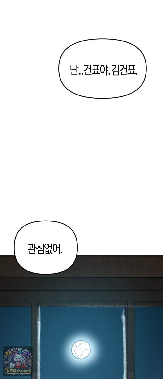 모두가 날 싫어한다 12화 13