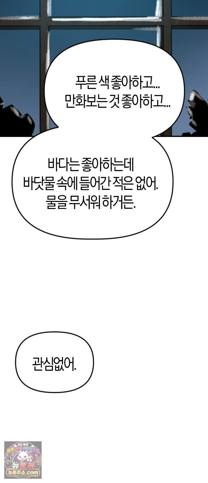 모두가 날 싫어한다 12화 14