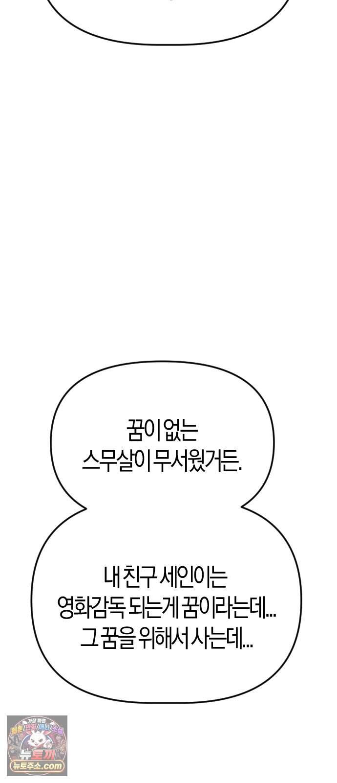 모두가 날 싫어한다 12화 16