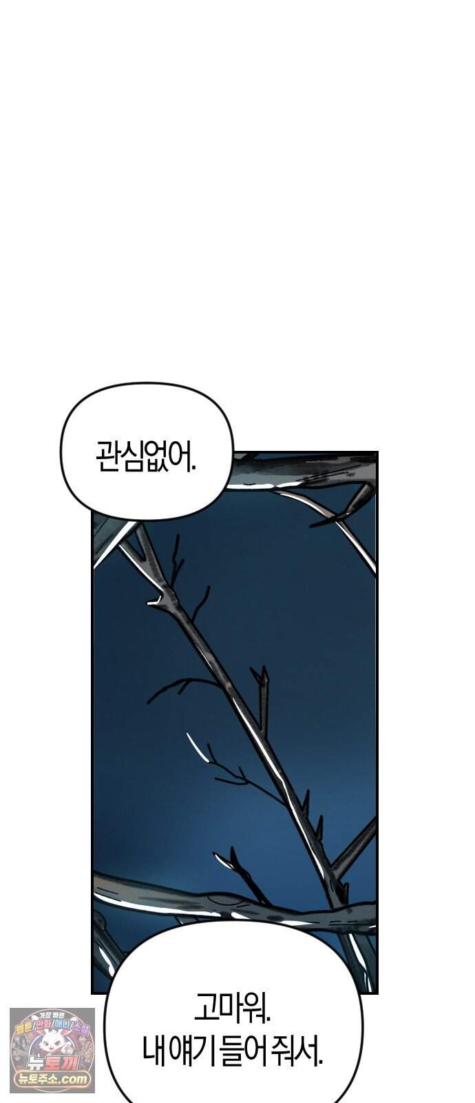 모두가 날 싫어한다 12화 17