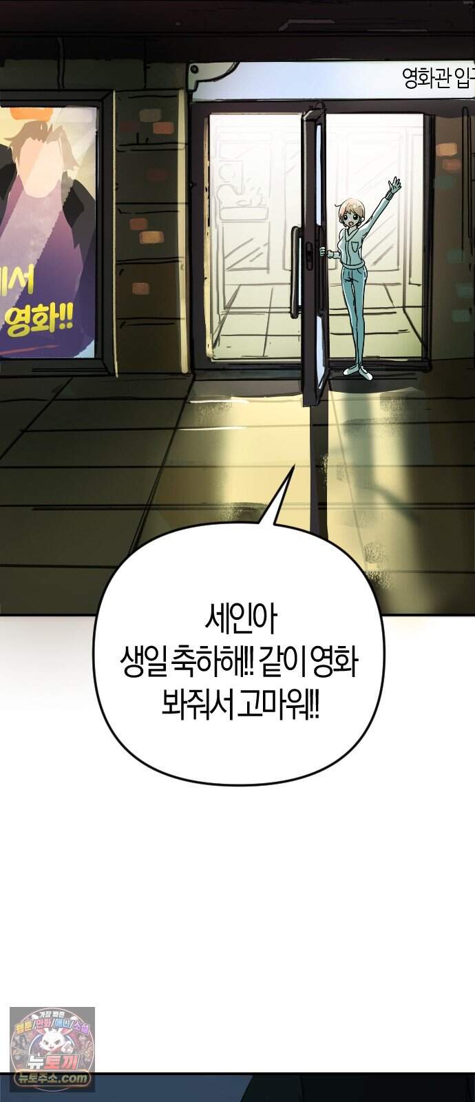 모두가 날 싫어한다 22화 15