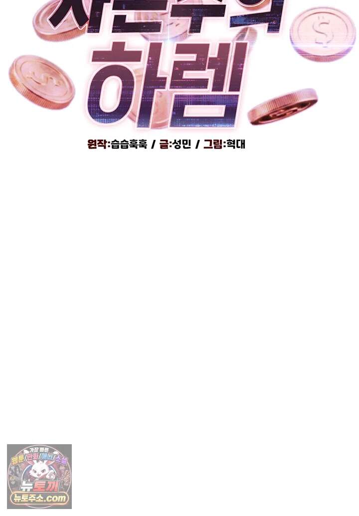 자본주의 하렘 10화 - 계속 해..! 강간 아니니깐..♥ 5