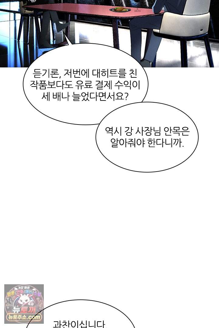모든 시선이 나에게 54화 3