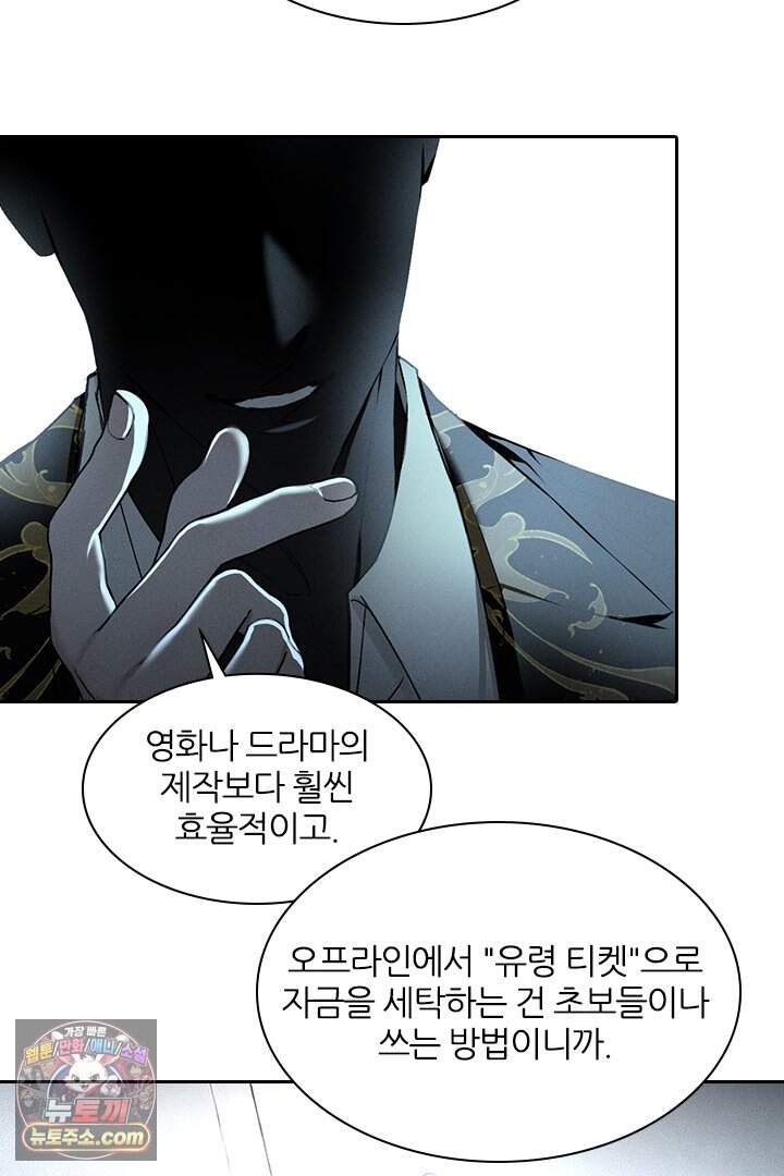 모든 시선이 나에게 54화 5