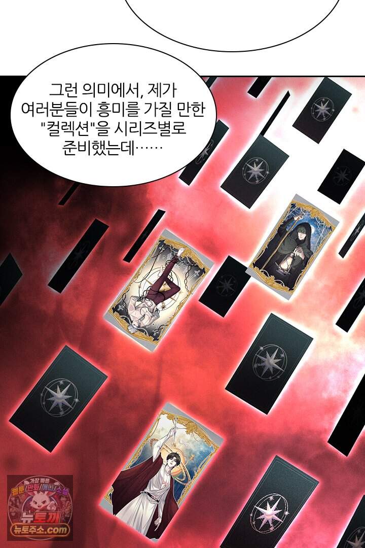 모든 시선이 나에게 54화 9