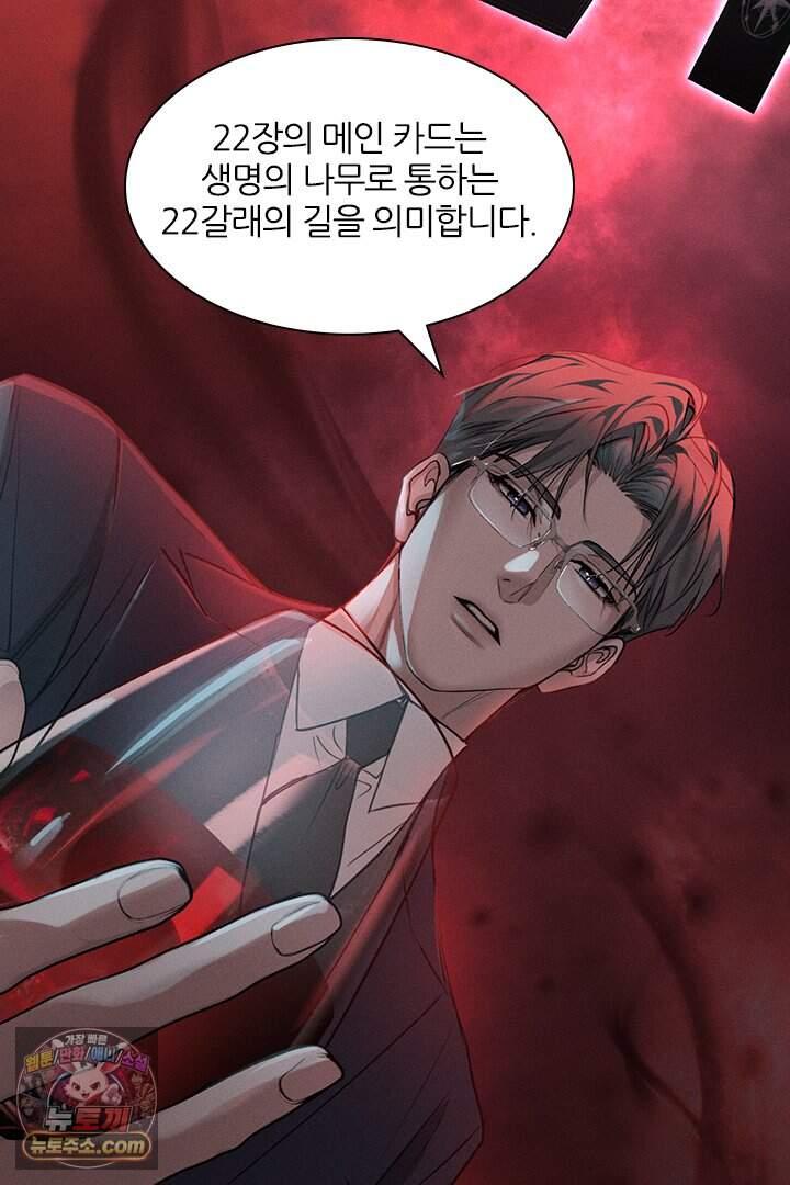 모든 시선이 나에게 54화 10