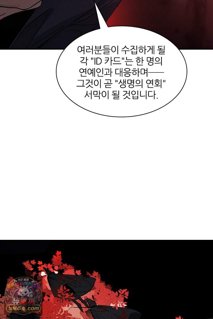 모든 시선이 나에게 54화 11
