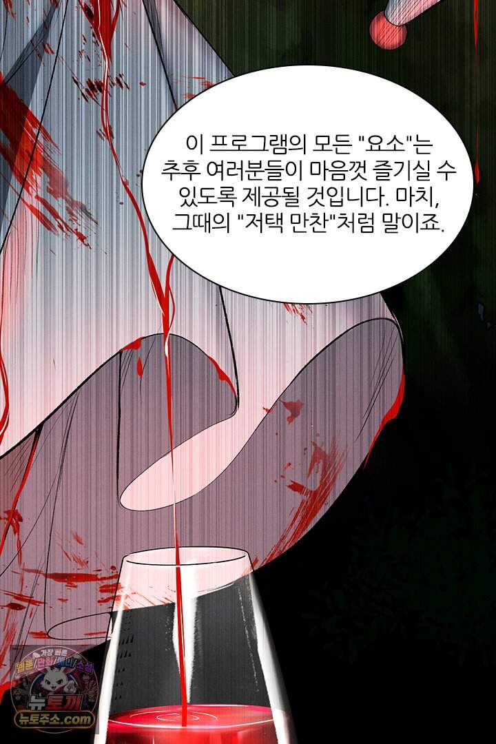 모든 시선이 나에게 54화 13