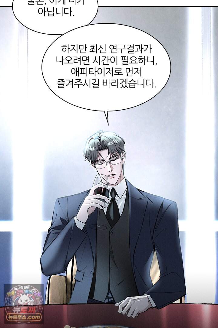 모든 시선이 나에게 54화 15