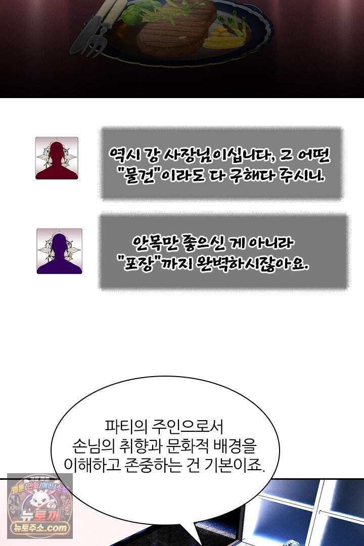 모든 시선이 나에게 54화 16