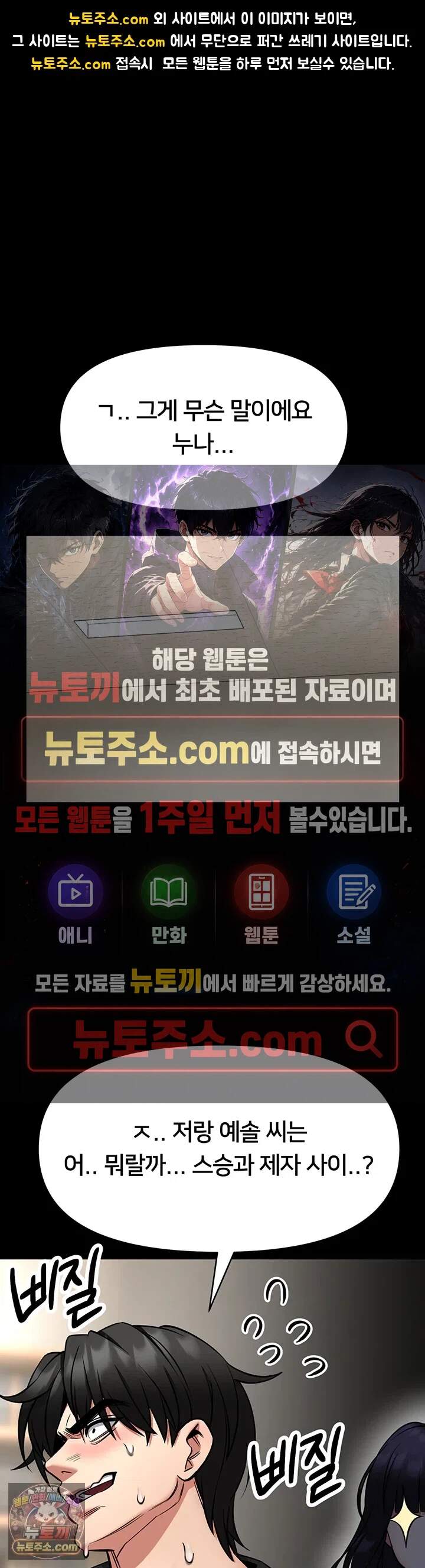 호신술 가르쳐드립니다 42화 - 내가 예솔씨보다도 예뻐...? 1