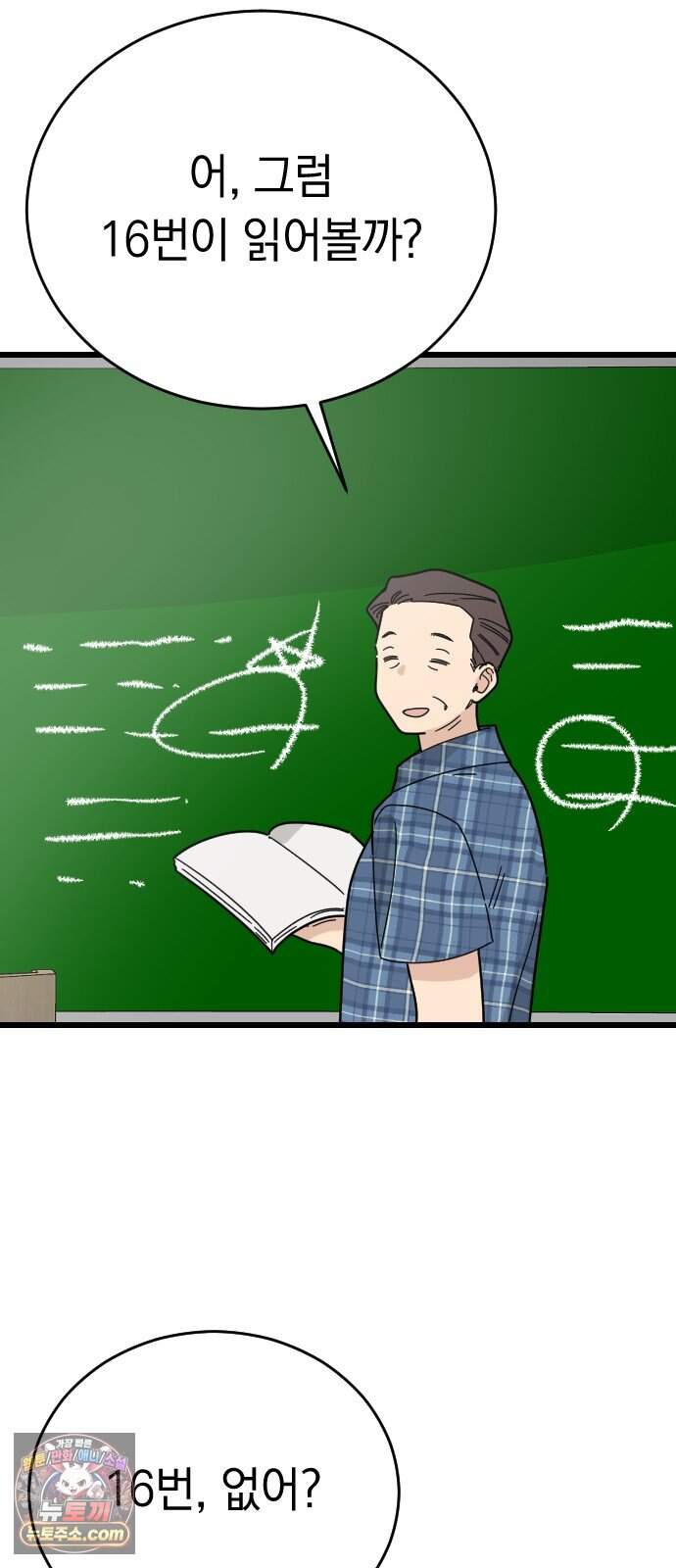 사랑 안 해! 48화 3