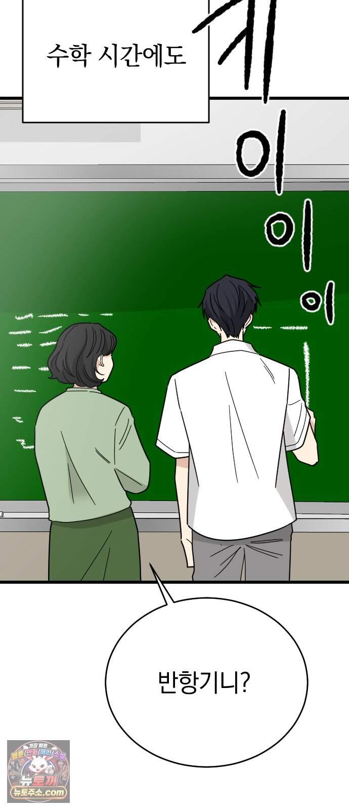 사랑 안 해! 48화 6
