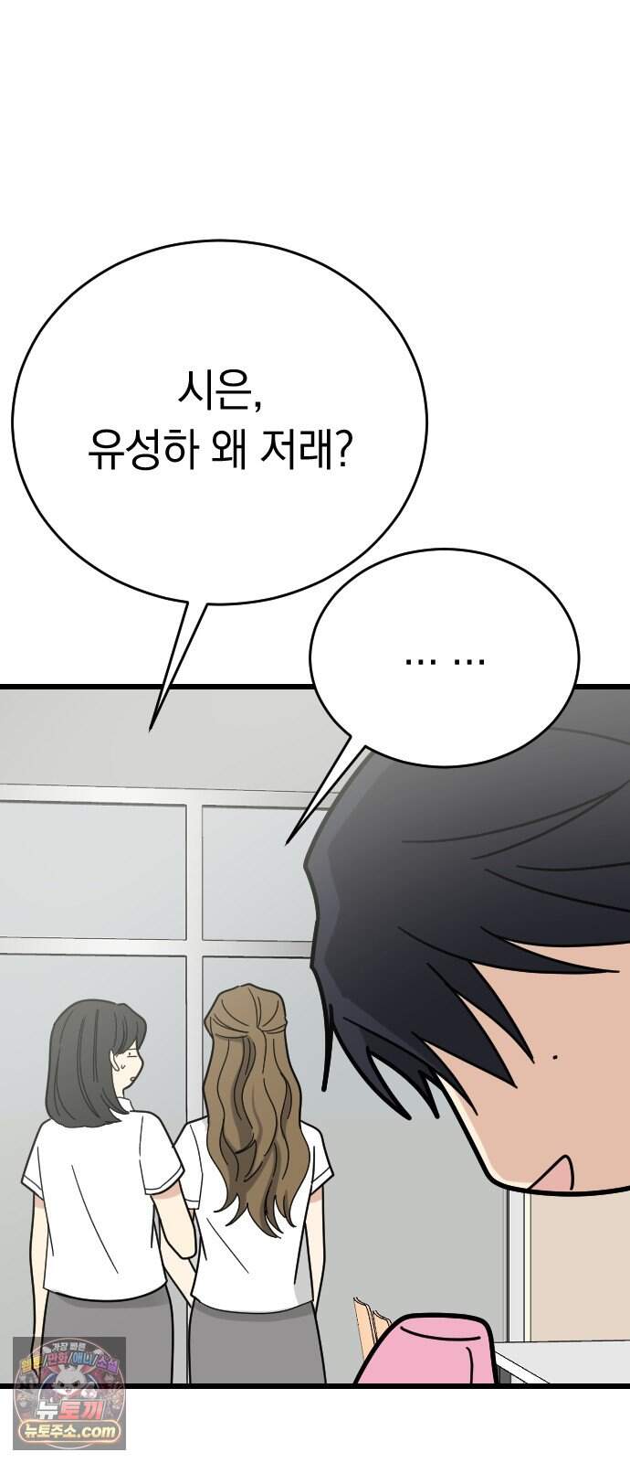 사랑 안 해! 48화 9