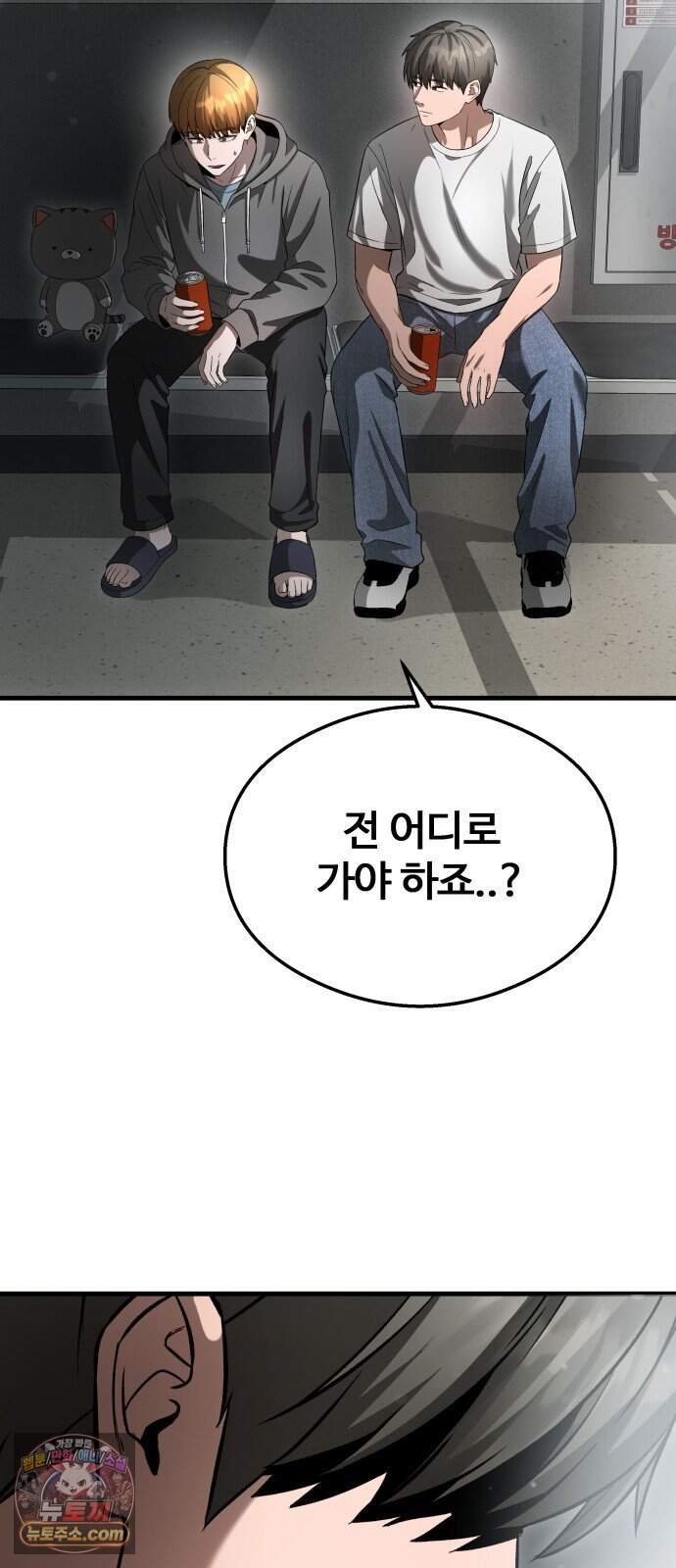 두근두근 귀연시 65화 14