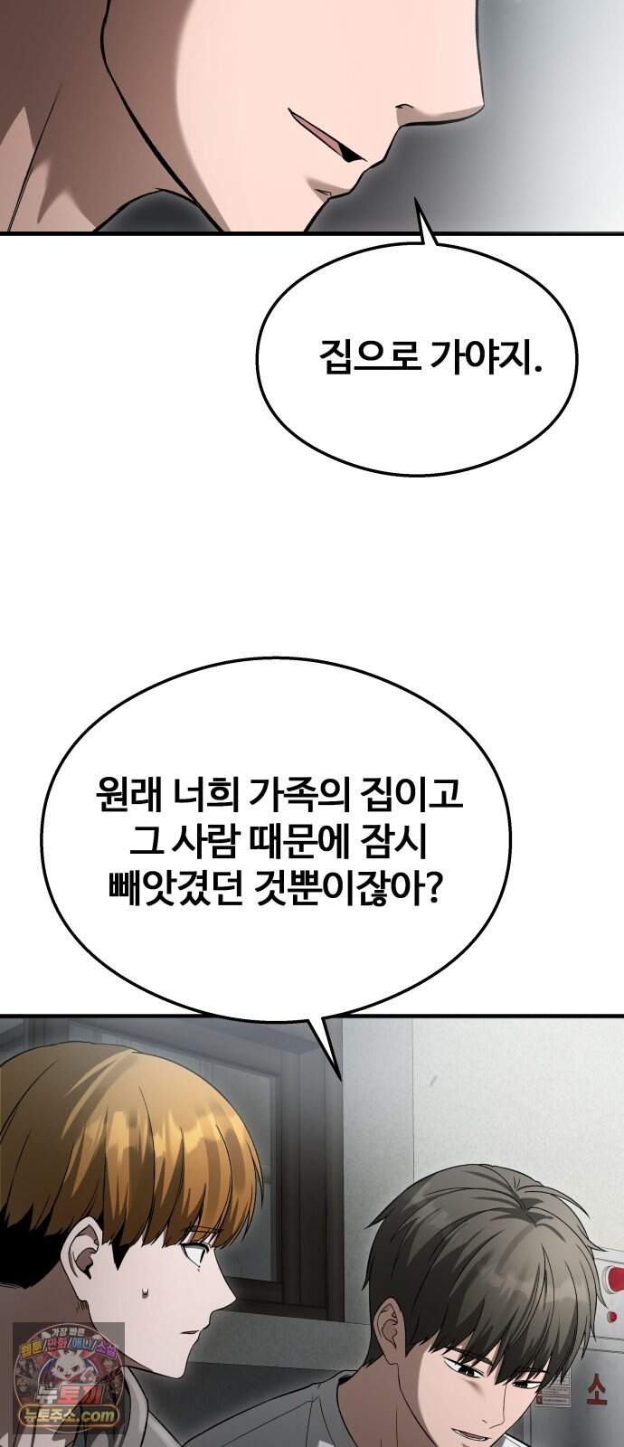 두근두근 귀연시 65화 15