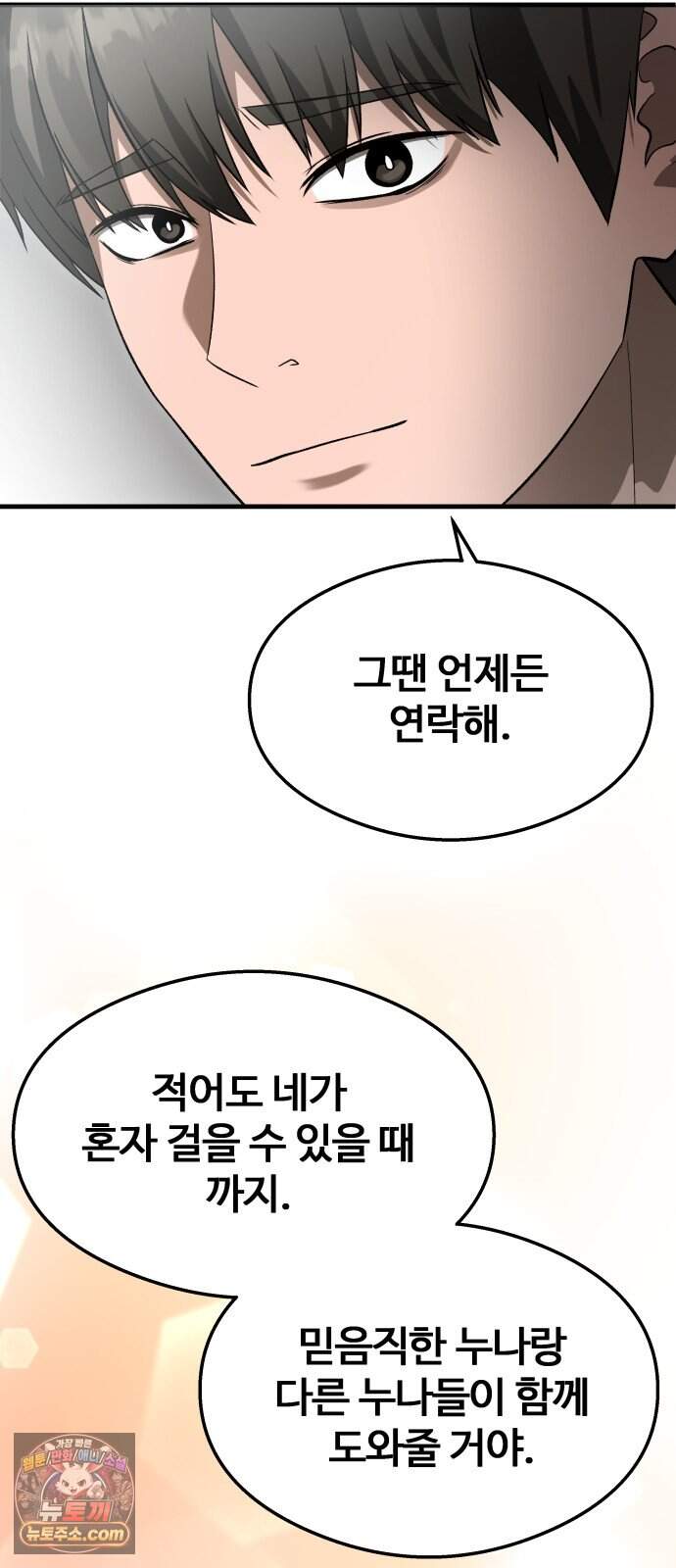 두근두근 귀연시 65화 18