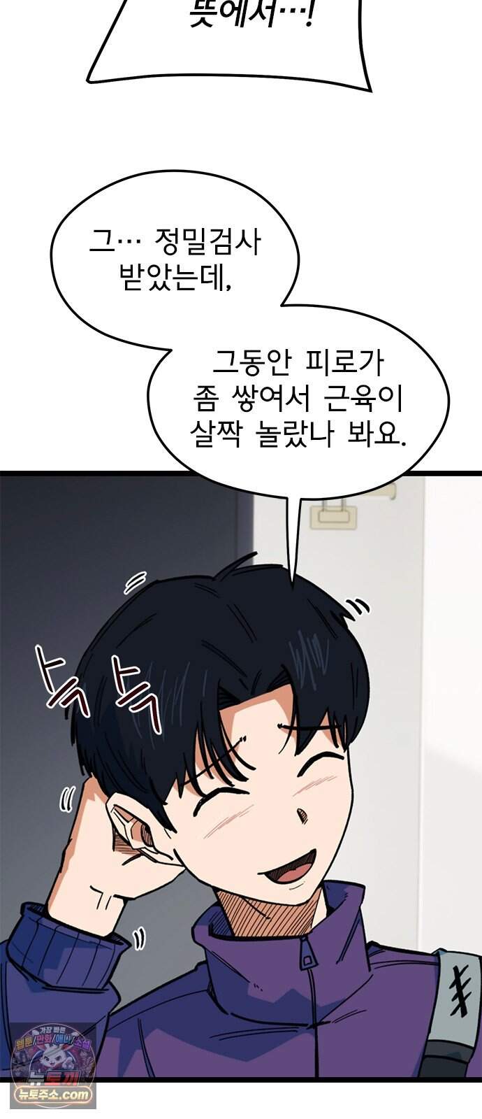 축구천재로 오해받는 중입니다 85화 4