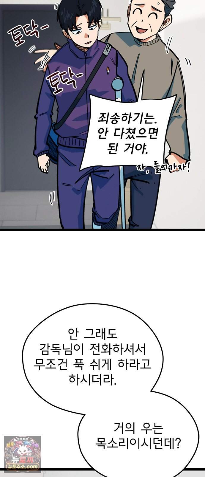 축구천재로 오해받는 중입니다 85화 7