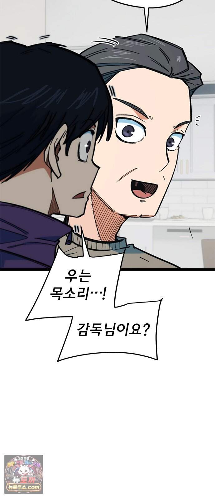 축구천재로 오해받는 중입니다 85화 8