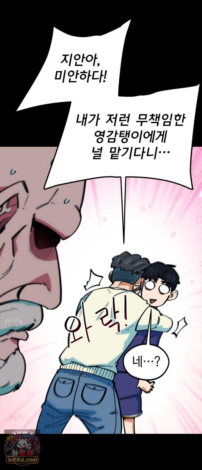 축구천재로 오해받는 중입니다 85화 14