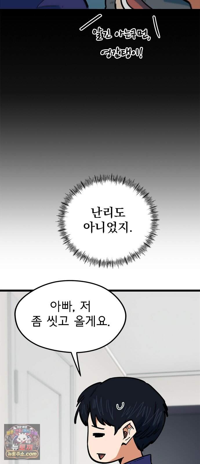 축구천재로 오해받는 중입니다 85화 16