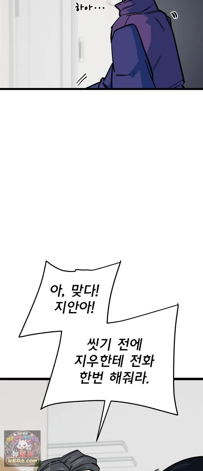 축구천재로 오해받는 중입니다 85화 17